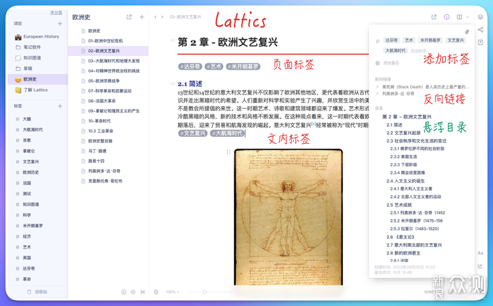 找回知识图谱的力量：Lattics-强大的笔记软件_新浪众测