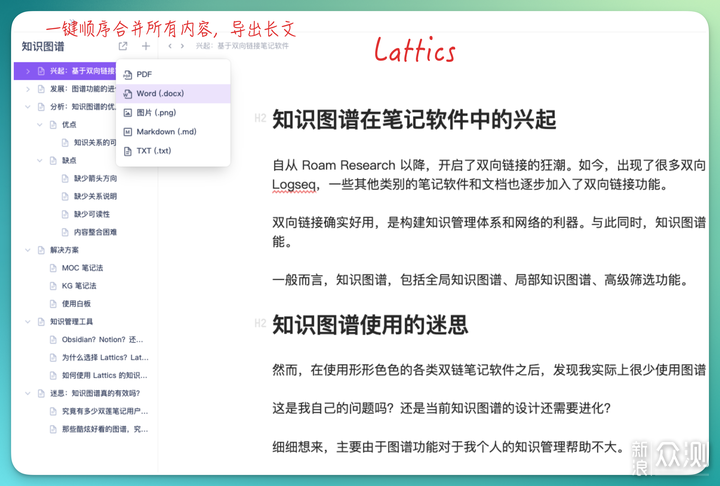 找回知识图谱的力量：Lattics-强大的笔记软件_新浪众测