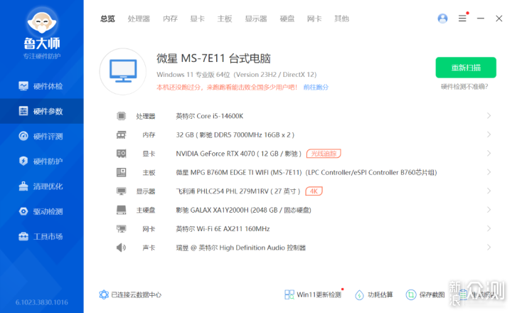 内存8000Mhz+成为常态？微星B760M刀锋钛实测_新浪众测