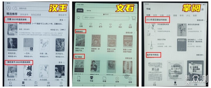 汉王、文石、掌阅电纸书对比，哪款最适合你？_新浪众测