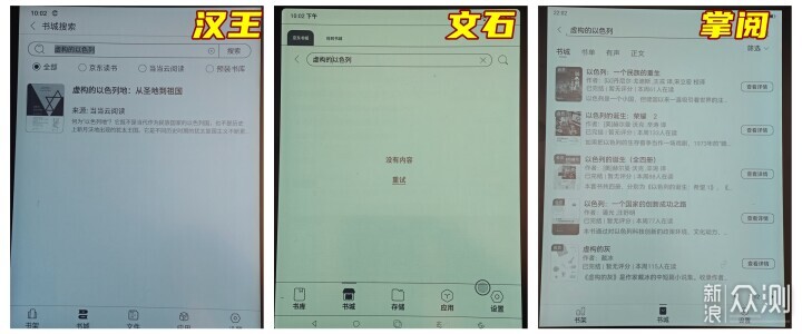 汉王、文石、掌阅电纸书对比，哪款最适合你？_新浪众测