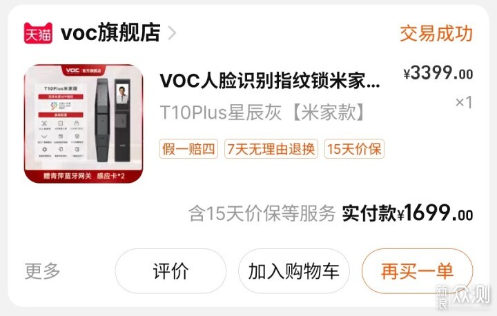 千元就能买到的米家人脸指纹锁-VOC T10Plus_新浪众测