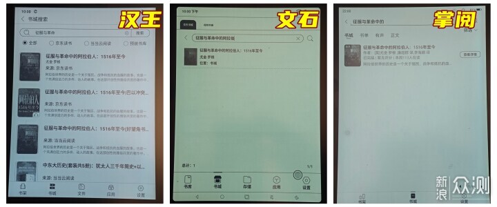汉王、文石、掌阅电纸书对比，哪款最适合你？_新浪众测