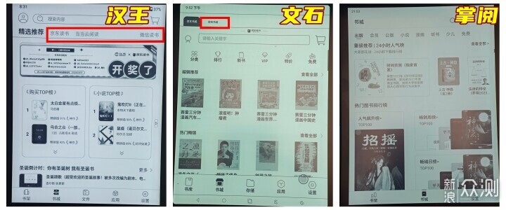 汉王、文石、掌阅电纸书对比，哪款最适合你？_新浪众测