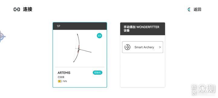 ARTEMIS智能弓箭，享受沉浸式的运动乐趣！_新浪众测