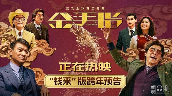 这金手指,拍出了港版“奥本海默”般的感觉_新浪众测