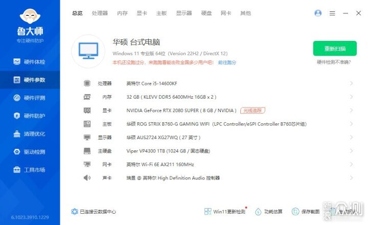 ROG B760小吹雪D5评测，内存狂超7800MHz_新浪众测