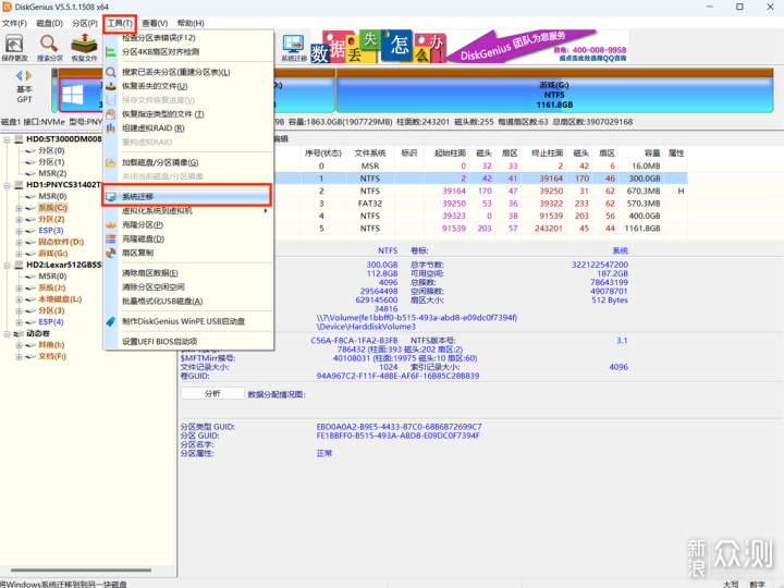 手把手教你系统迁移，电脑更新硬盘不用重装_新浪众测