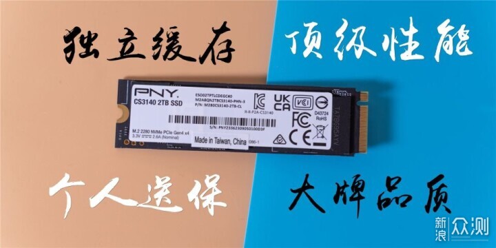 性能定级的固态硬盘，PNY CS3140上手评测！_新浪众测