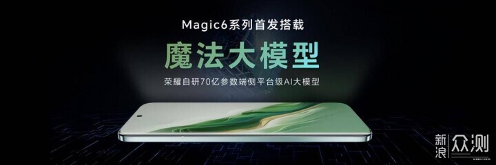 荣耀Magic6标准版带来的Pro级丝滑体验_新浪众测