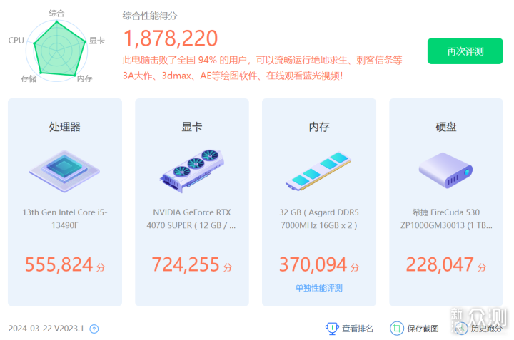 英特尔酷睿i5-13490F，特供神U延续小黑盒传奇_新浪众测