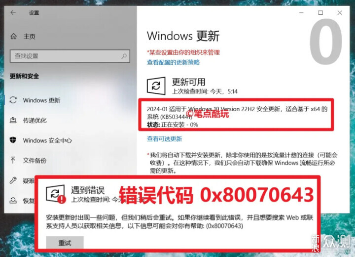 win10更新失败错误代码0x80070643解决教程