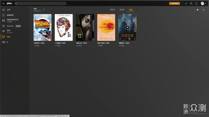 手把手教你配置Plex，轻松搞定漂亮电影海报墙_新浪众测