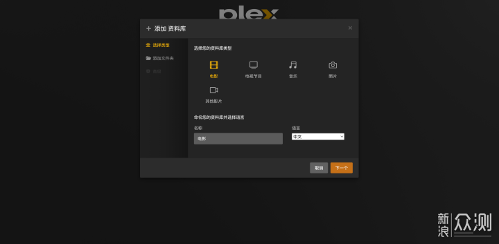 手把手教你配置Plex，轻松搞定漂亮电影海报墙_新浪众测