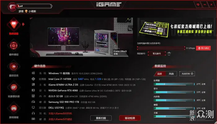 七彩虹iGAME UltraZ全家桶-B760M+4060+C23MA_新浪众测