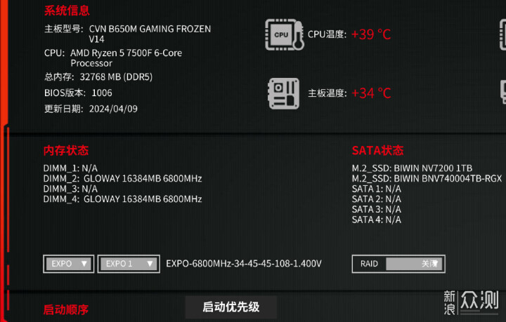 便宜又好用轻松超频8000——光威龙武DDR5内存_新浪众测