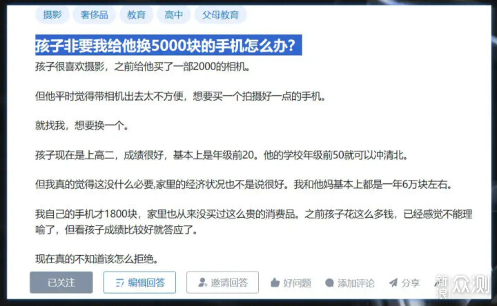 孩子非要换5000块的手机，想反悔该怎么办？_新浪众测