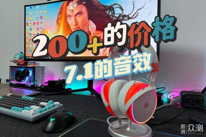 200+的价格—爱攻AGON 7.1头戴式游戏耳机分享  _新浪众测