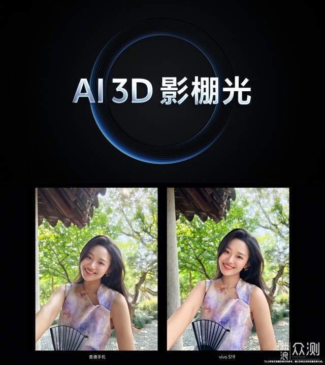 vivo S19系列：影棚全焦段人像+轻薄续航灭霸_新浪众测