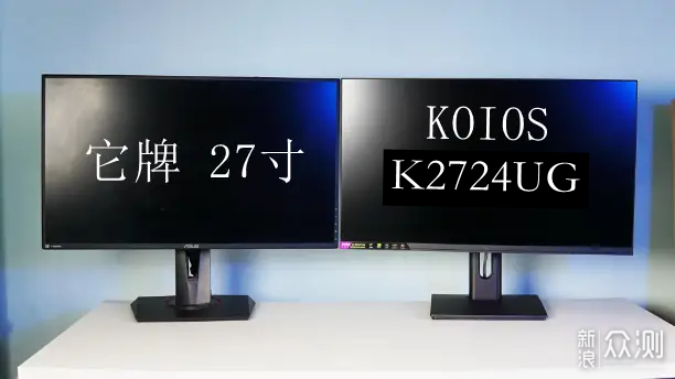 HDR600的4K显示器，仅1500KOIOS K2724UG实测_新浪众测