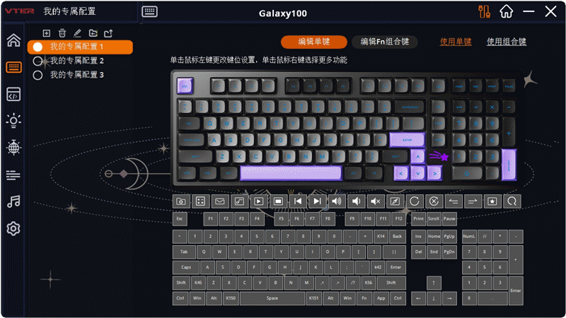 满足你的生产力和电竞-Vter机械键盘Galaxy100_新浪众测