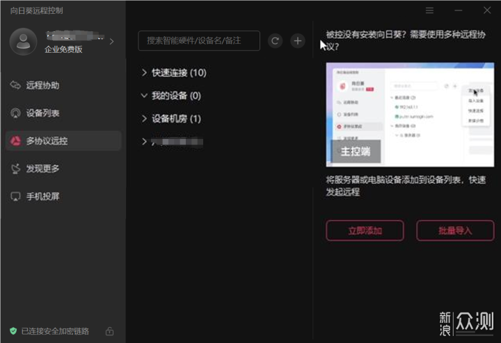 向日葵Q2Pro：医疗设备远程运维好搭档！_新浪众测