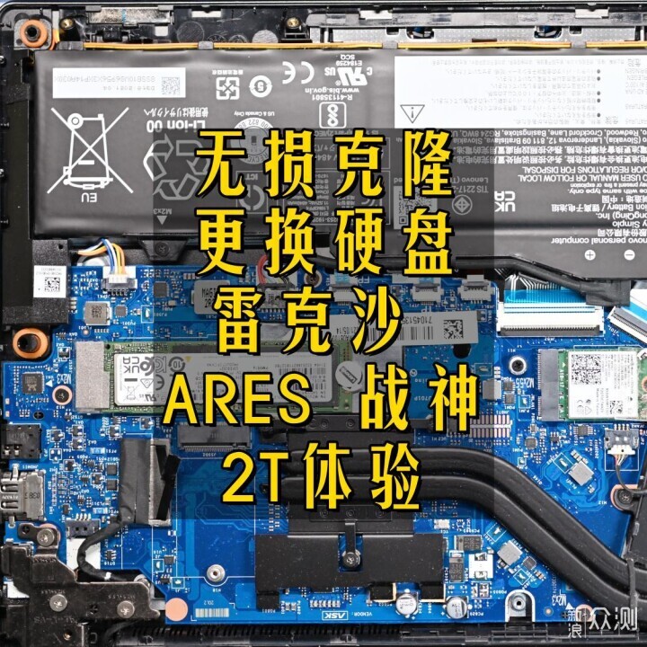 联想小新Air14更换雷克沙ARES 2T战神硬盘体验_新浪众测