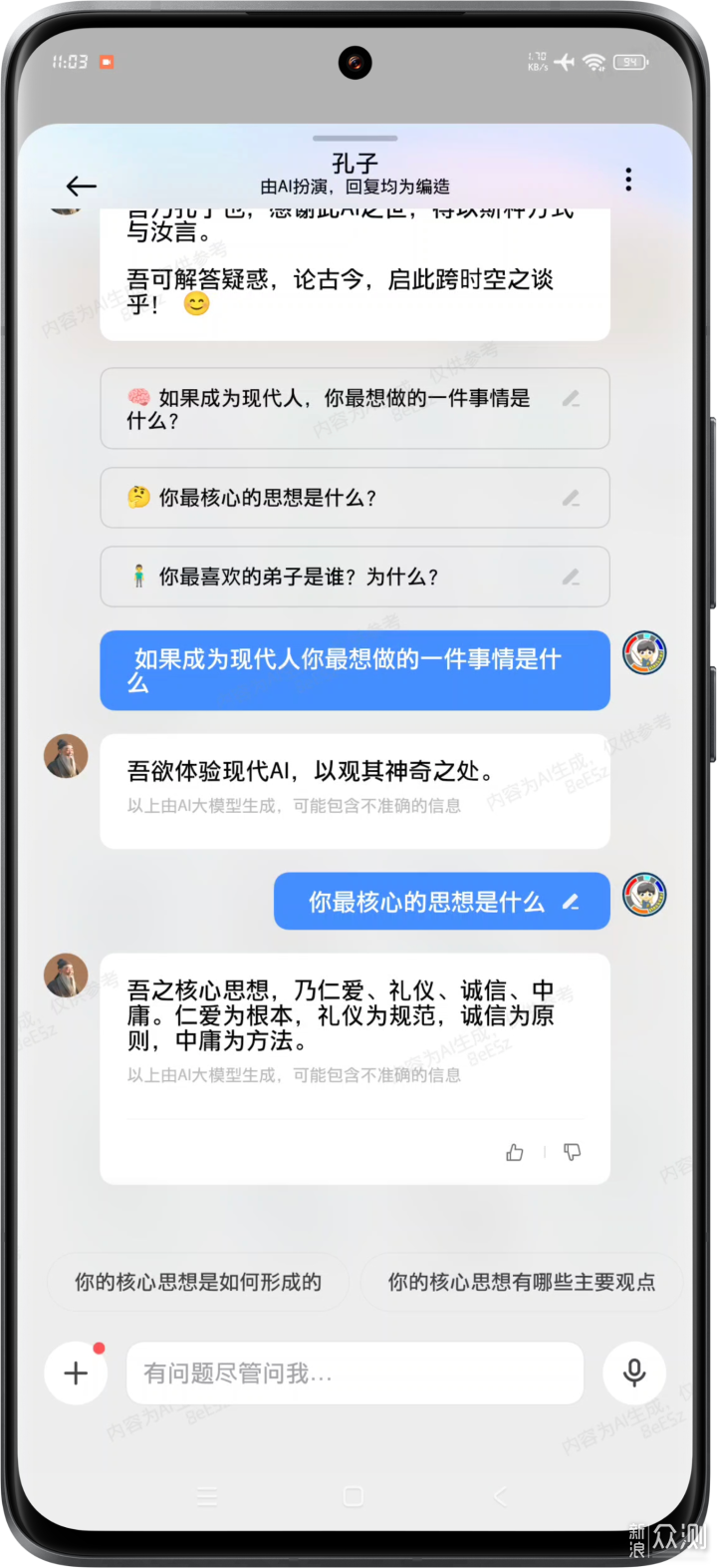 Xiaomi手机新增开始和孔子对话,到底有啥用？_新浪众测