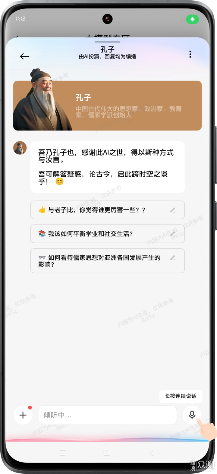 Xiaomi手机新增开始和孔子对话,到底有啥用？_新浪众测