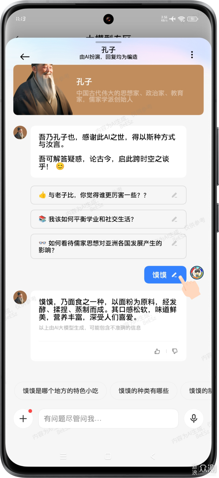 Xiaomi手机新增开始和孔子对话,到底有啥用？_新浪众测