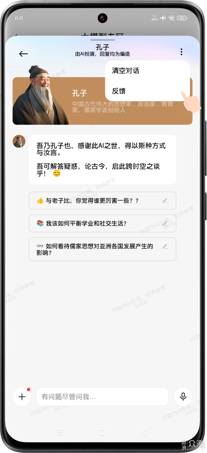 Xiaomi手机新增开始和孔子对话,到底有啥用？_新浪众测