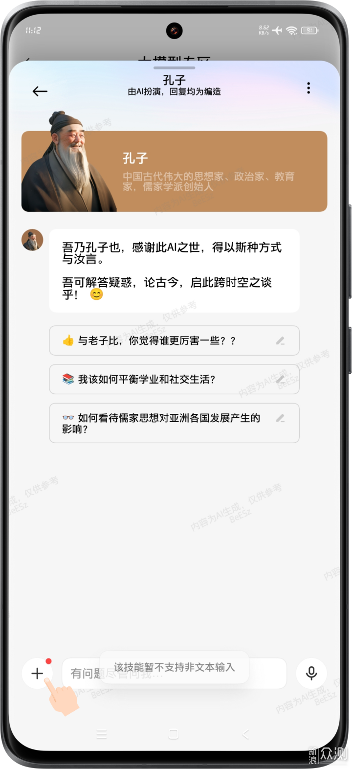 Xiaomi手机新增开始和孔子对话,到底有啥用？_新浪众测