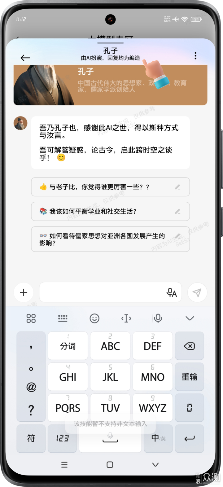 Xiaomi手机新增开始和孔子对话,到底有啥用？_新浪众测