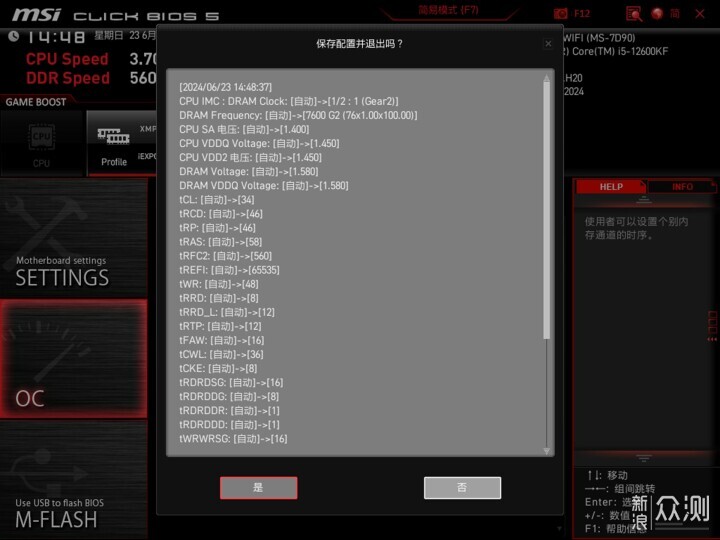 微星入门龙标B760M GAMING系主板上手分享_新浪众测