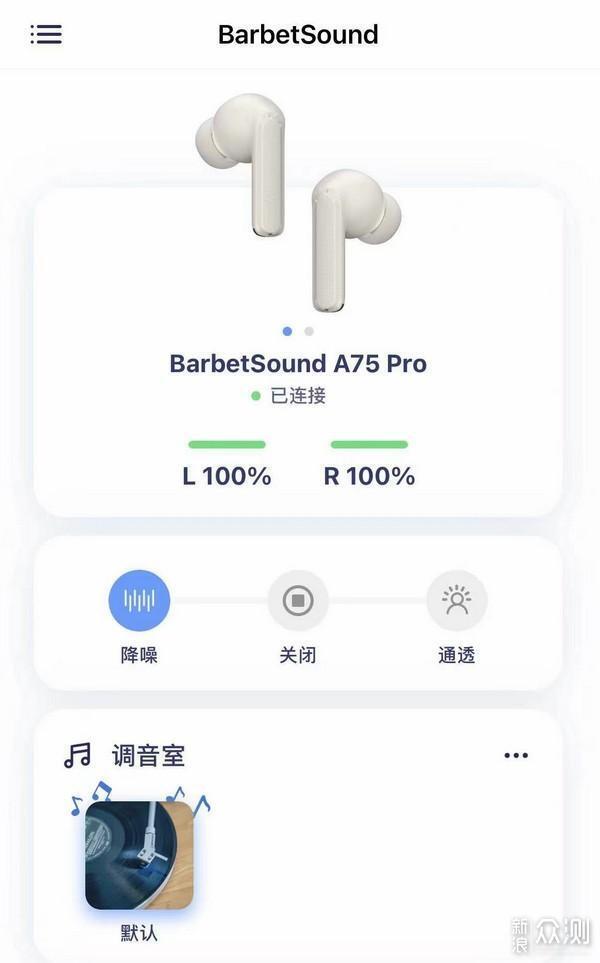 Hi-Res金标认证 BarbetSound A75 Pro_新浪众测