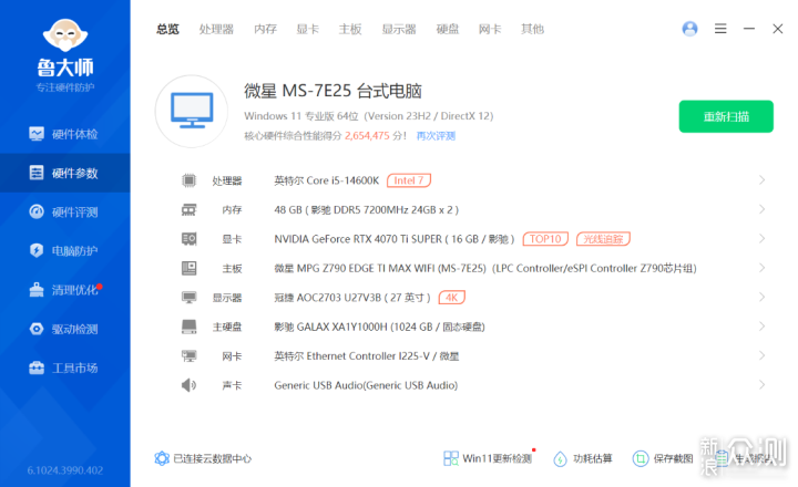 黑色风冷海景房装机方案：14600K+4070TiS显卡_新浪众测