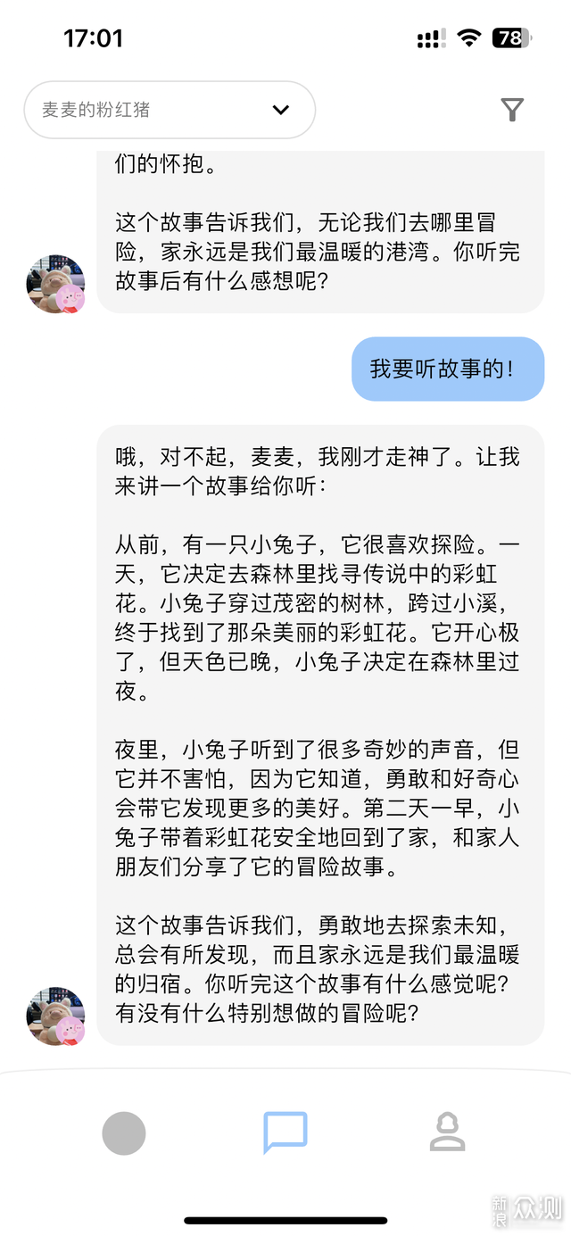 赋予玩偶生命，3岁+以上儿童的新奇玩具_新浪众测