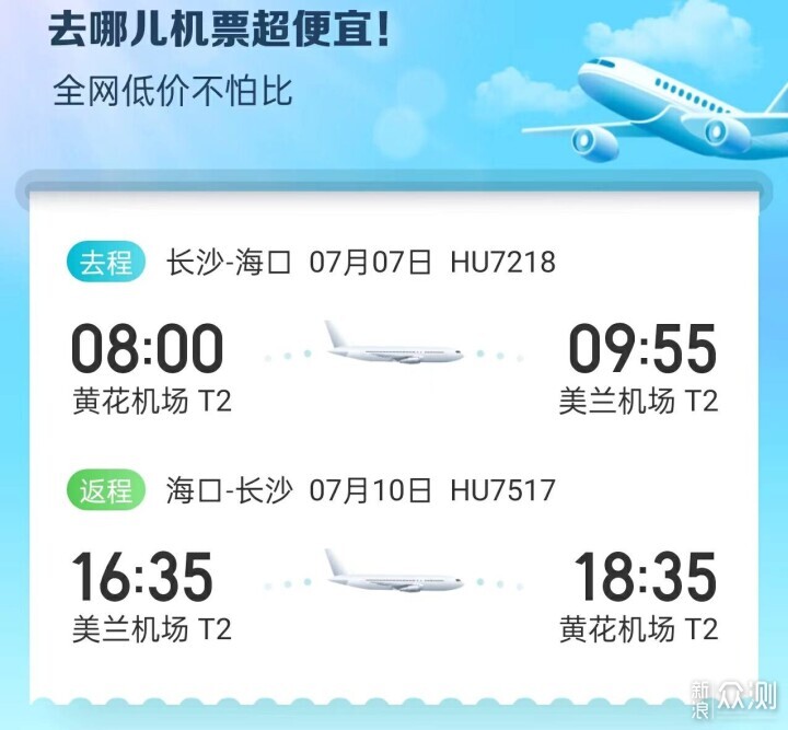 出发海口，是走错方向的暑假旅行吗？？_新浪众测