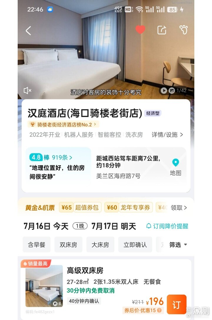 出发海口，是走错方向的暑假旅行吗？？_新浪众测