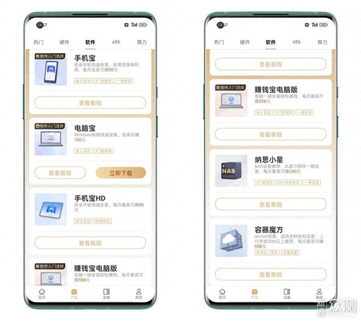 覆盖网费还有得赚—网心云OEA用闲置宽带赚钱_新浪众测