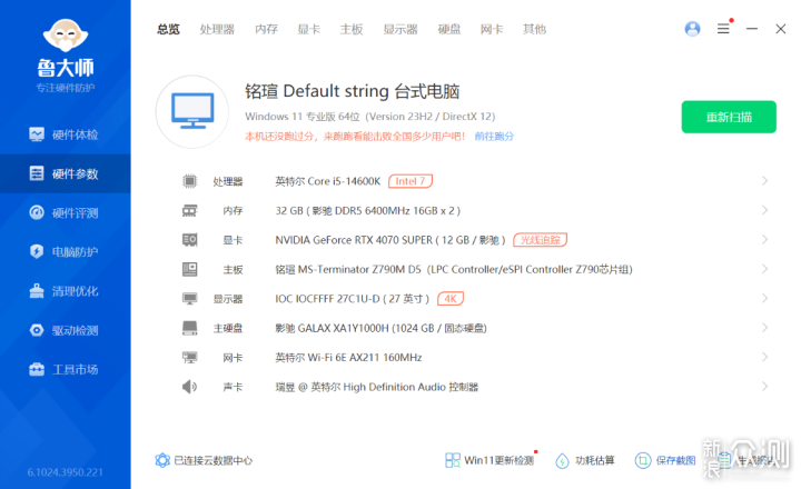 预算1W的纯白主题装机：14600K+4070S_新浪众测