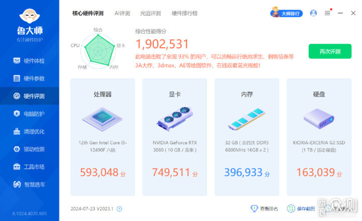 高颜值、高性能、还高性价比？金百达 白刃RGB_新浪众测