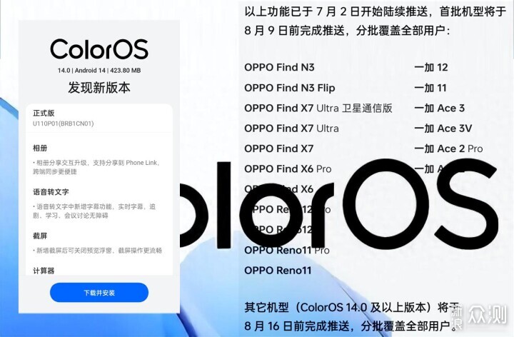 不断升级不断前行，ColorOS 7月更新_新浪众测