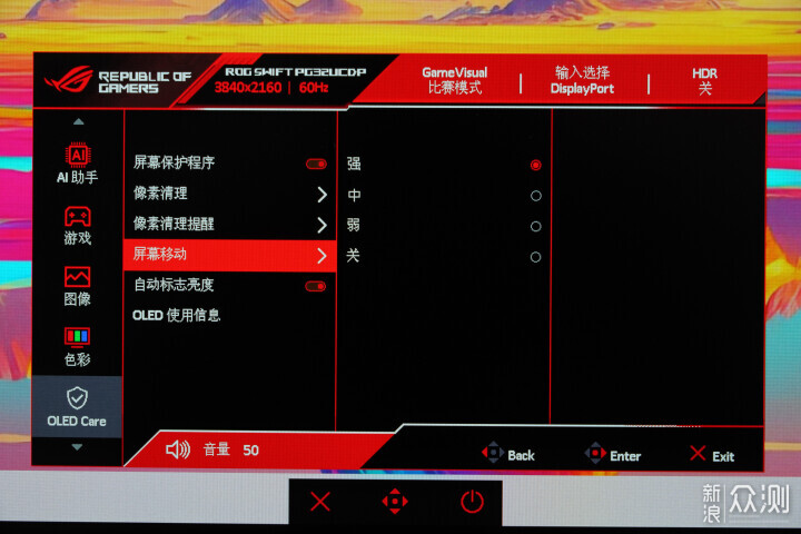 OLED+双超高刷新率--ROG超神32Pro电竞显示器_新浪众测