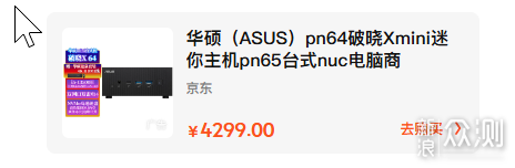 迷你主机：华硕PN65和nuc13pro如何选择？_新浪众测