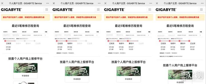 技嘉主板个人送修体验：还是很省心的！_新浪众测