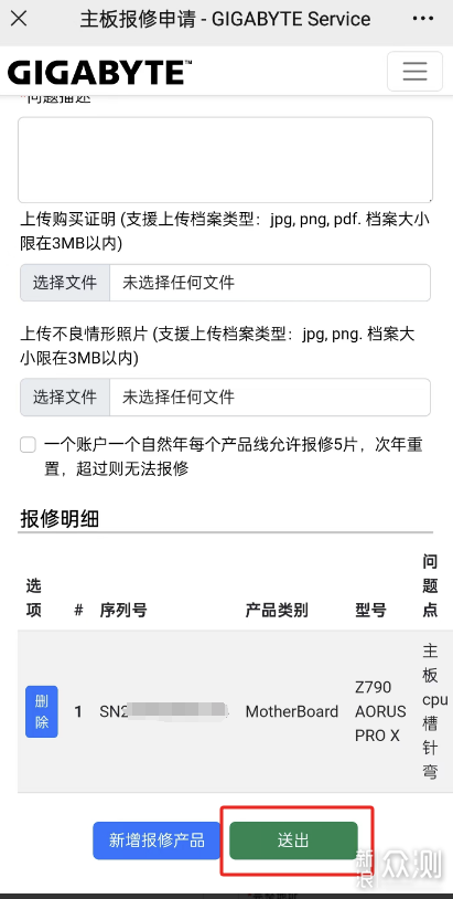 技嘉主板个人送修体验：还是很省心的！_新浪众测