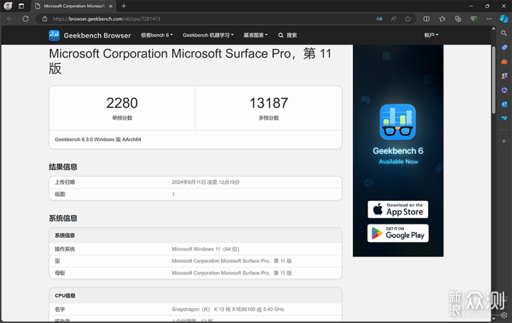 微软Surface Pro11成办公族和学生党好伙伴_新浪众测