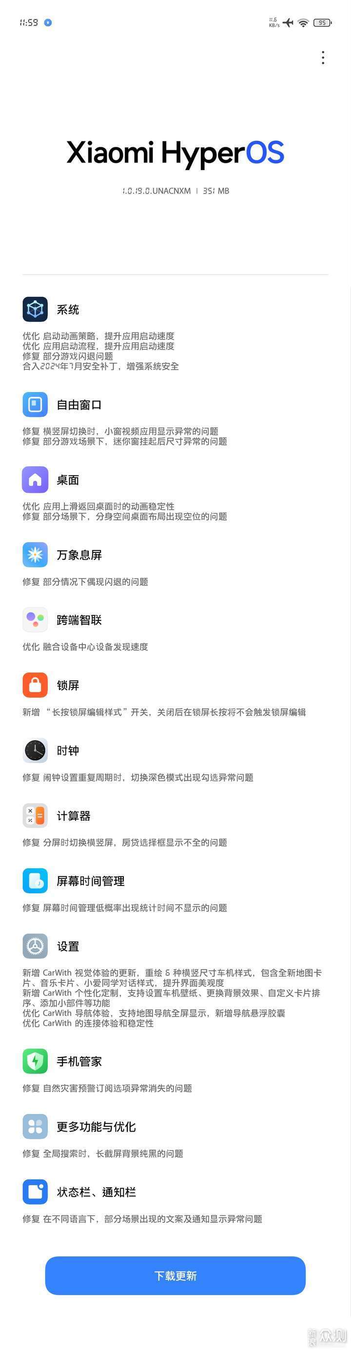 Xiaomi多款机型陆续推送8月份正式版内测_新浪众测