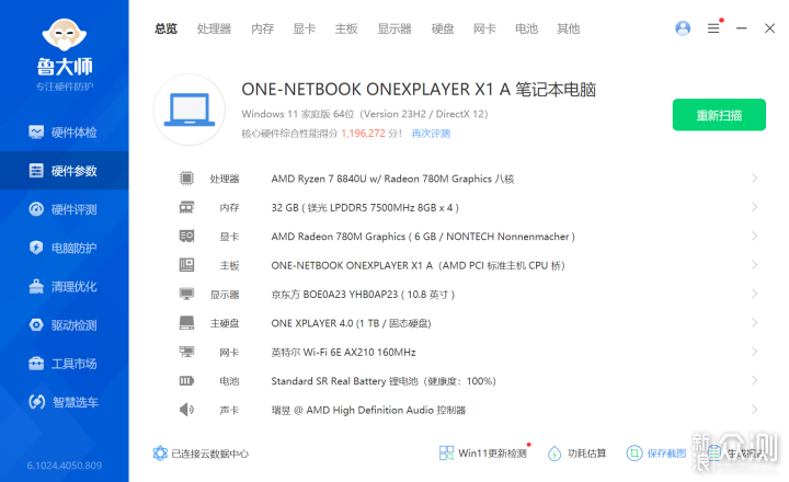 三合一PC，搭载锐龙7 8840U，壹号游侠X1图赏_新浪众测